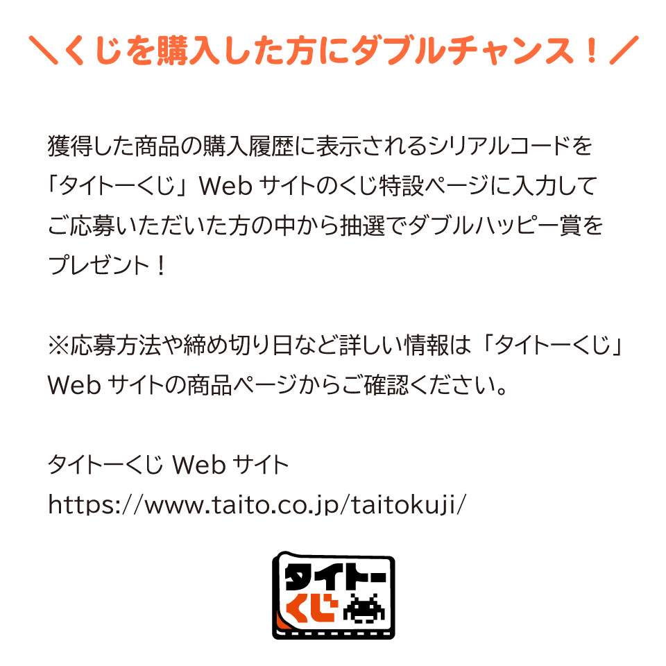 タイトーくじオンライン