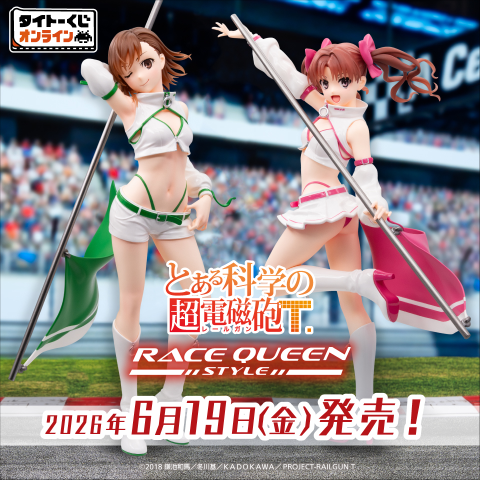 タイトーくじオンライン
