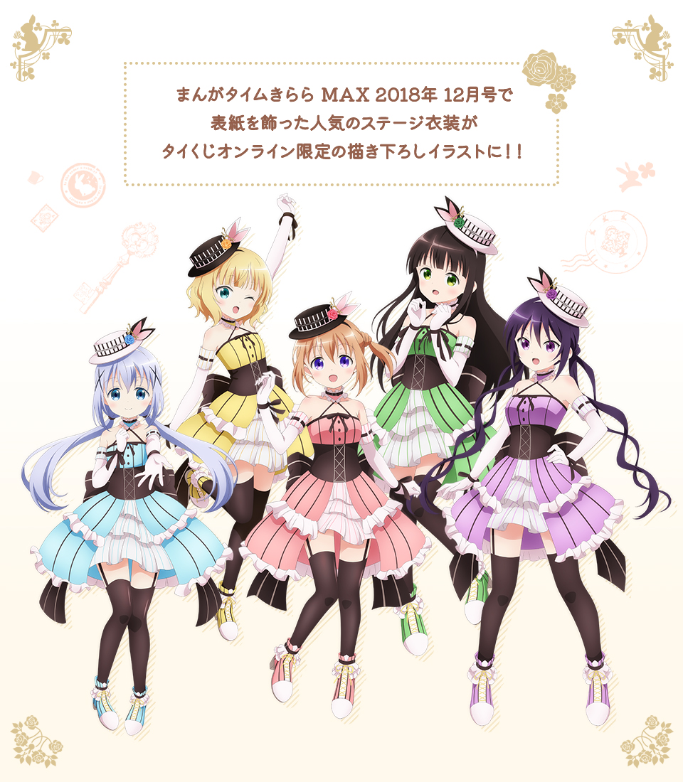 タイトーくじオンライン