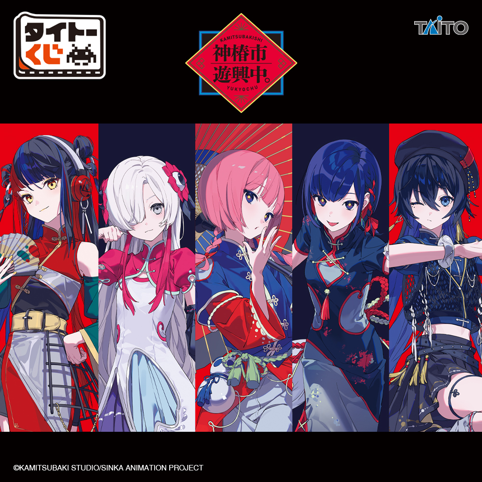 タイトーくじ　神椿市遊興中。